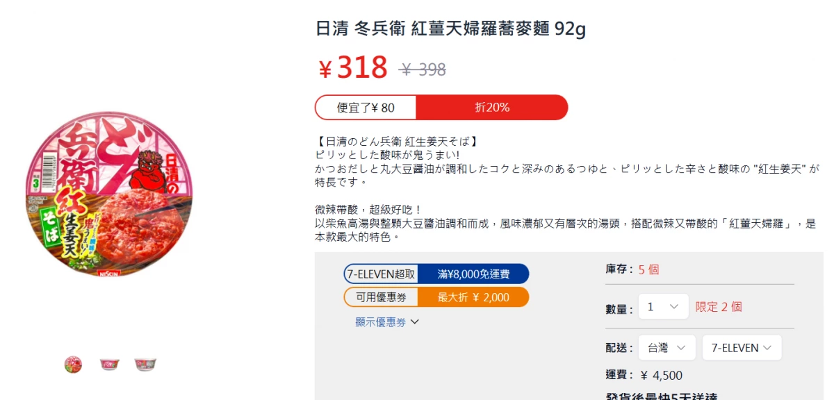 日清 冬兵衛 紅薑天婦羅蕎麥麵