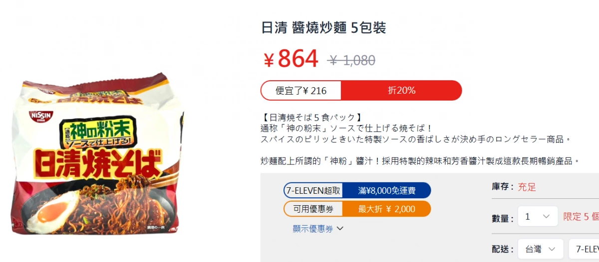 日清醬燒炒麵 5包裝