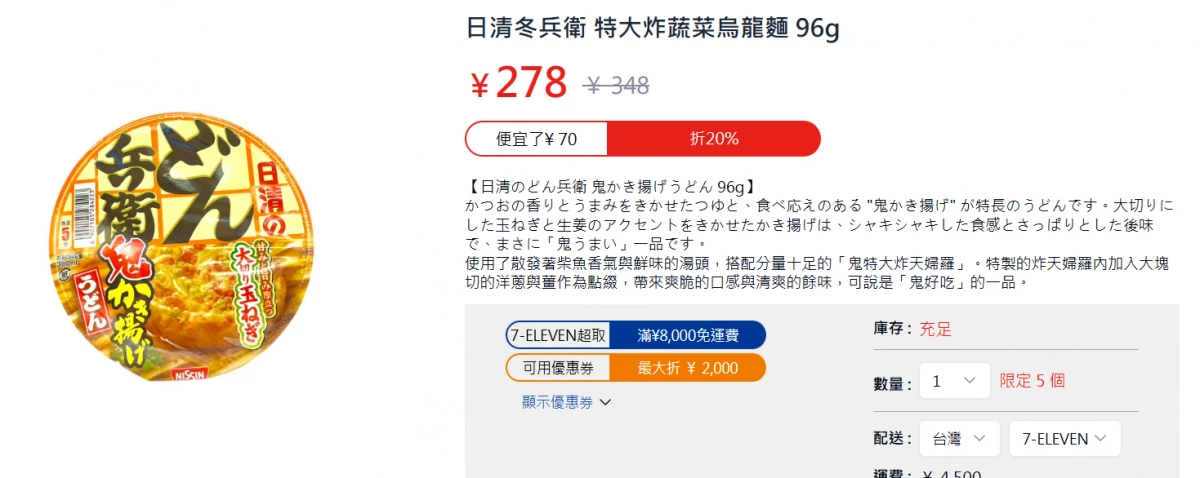 日清冬兵衛 特大炸蔬菜烏龍麵