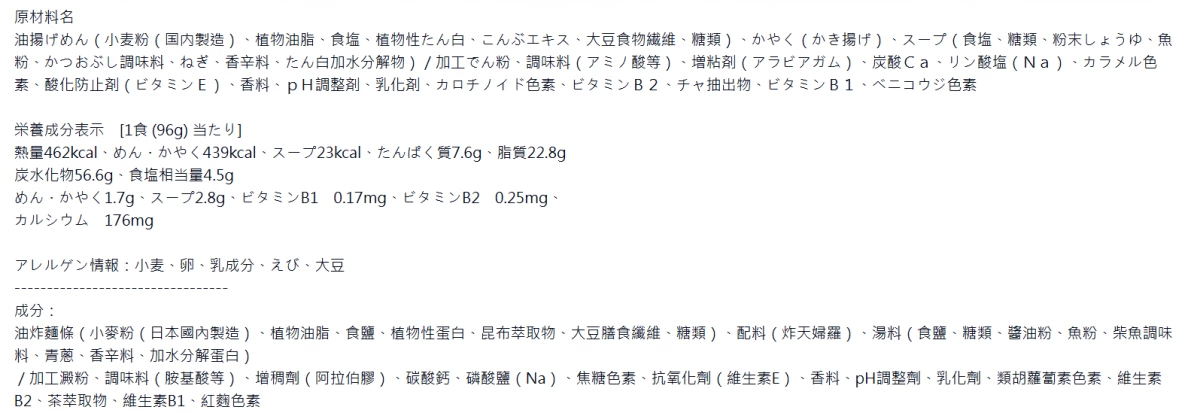 日清冬兵衛 特大炸蔬菜烏龍麵