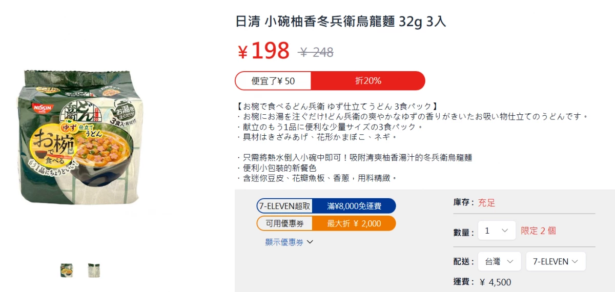 日清小碗柚香冬兵衛烏龍麵