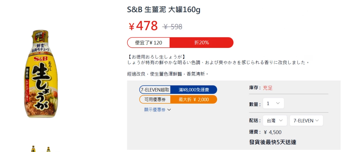 S&B 特大生薑泥