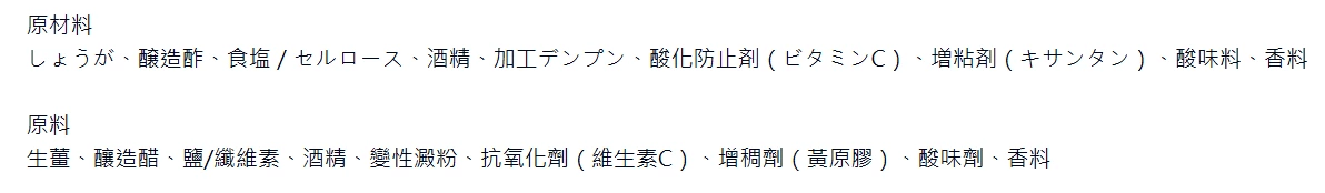 S&B 特大生薑泥