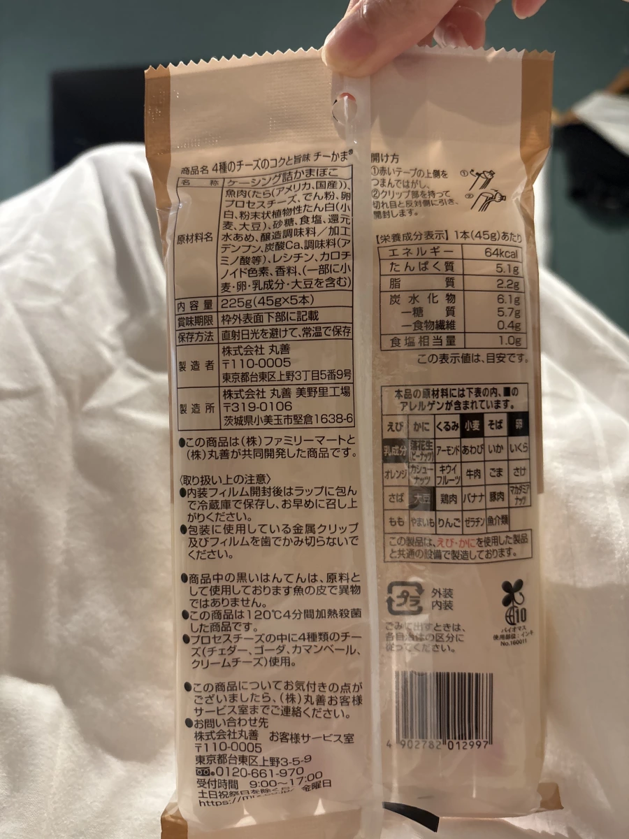 丸善 4種起司魚肉香腸