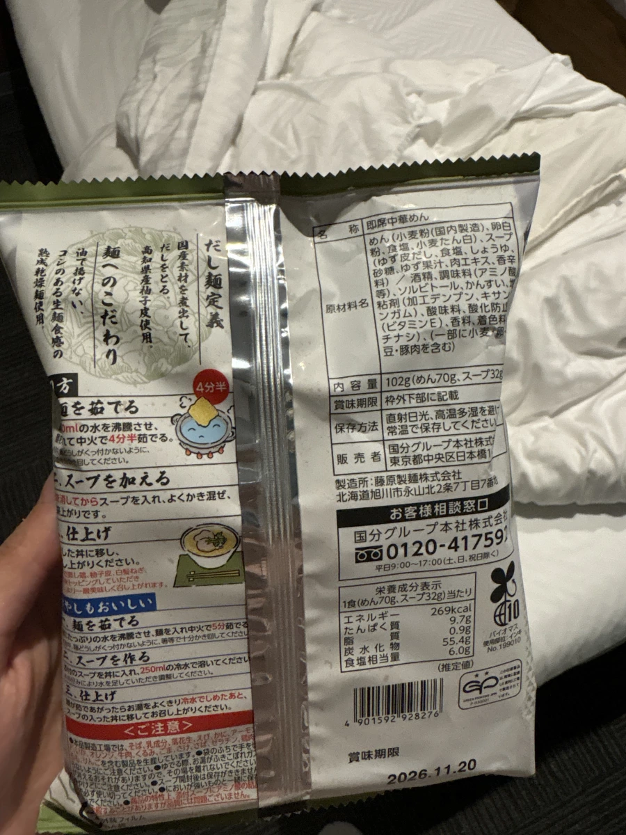 藤原製麵 高知縣產柚子皮高湯拉麵