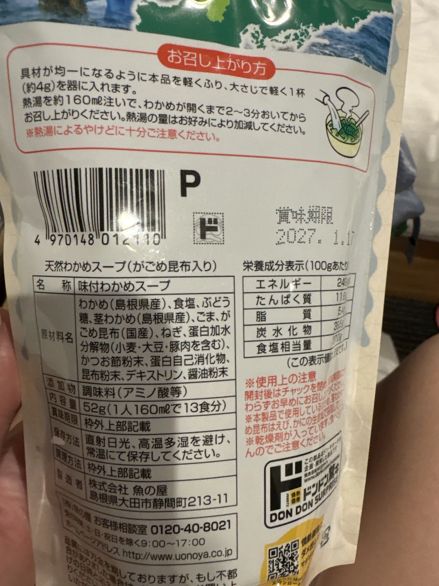 魚の屋 天然海帶芽湯（含籠目昆布）