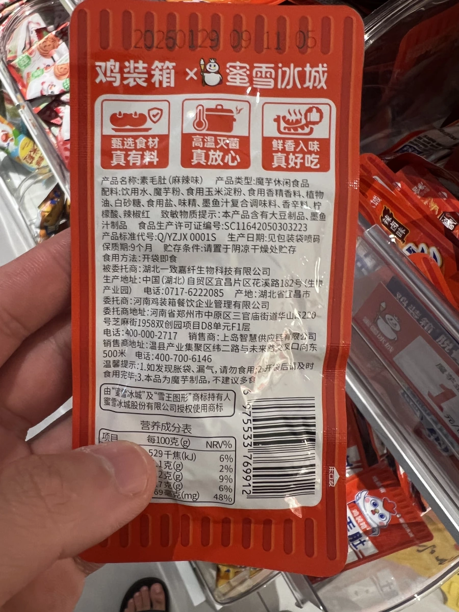 蜜雪冰城雞裝箱素毛肚麻辣味