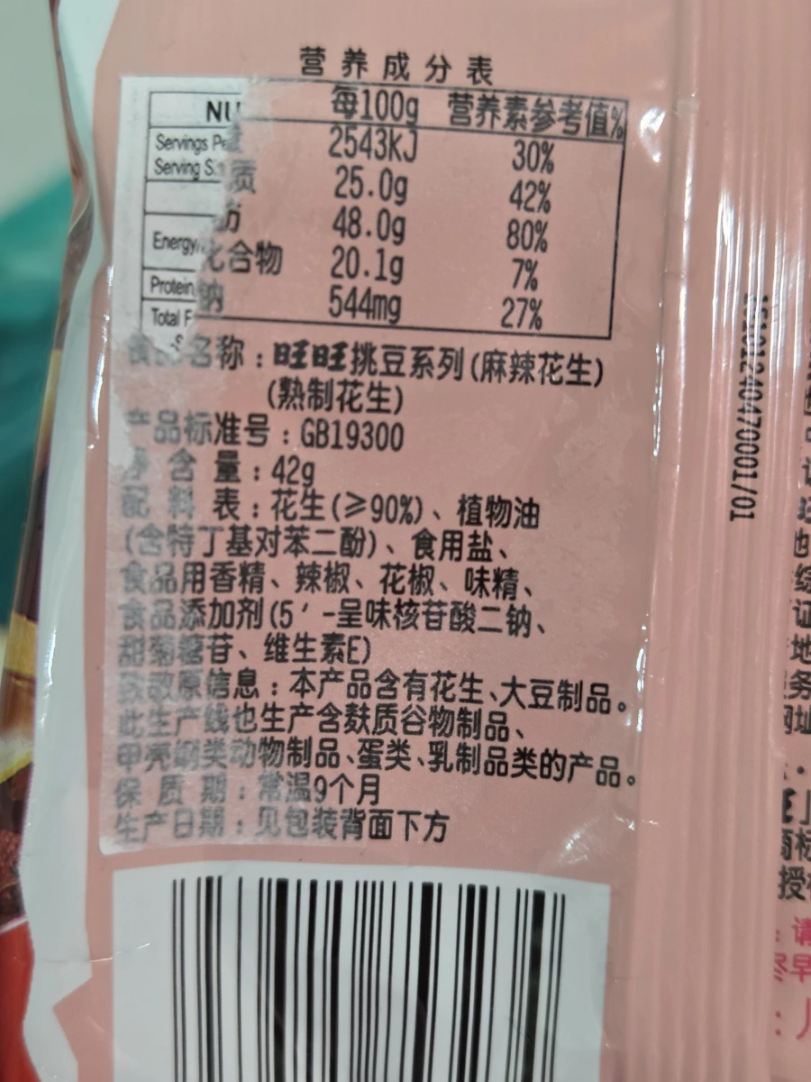 旺旺挑豆麻辣花生