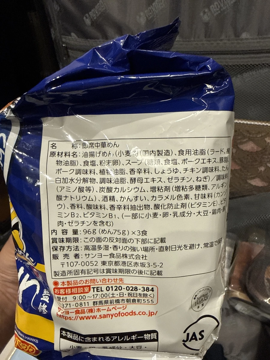 三洋食品 博多 Shin-Shin 豚骨拉麵（福岡軟銀鷹限定包裝）