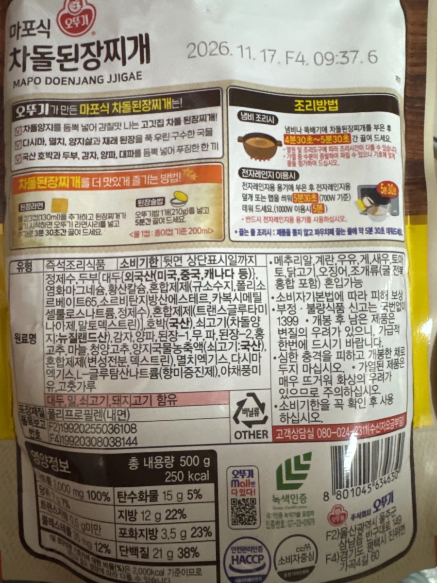 Ottogi 麻浦式牛五花大醬湯