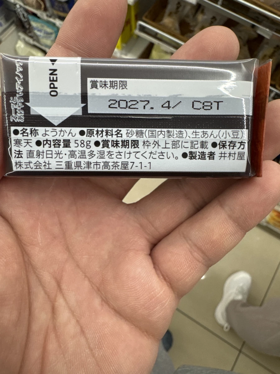 井村屋羊羹