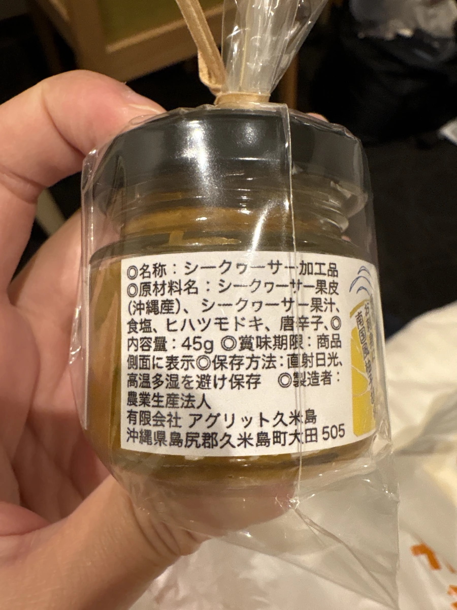 久米島完熟香檸島胡椒