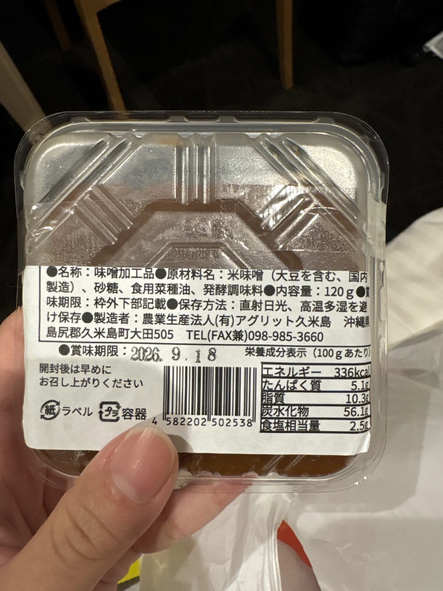 素朴な甘口油味噌
