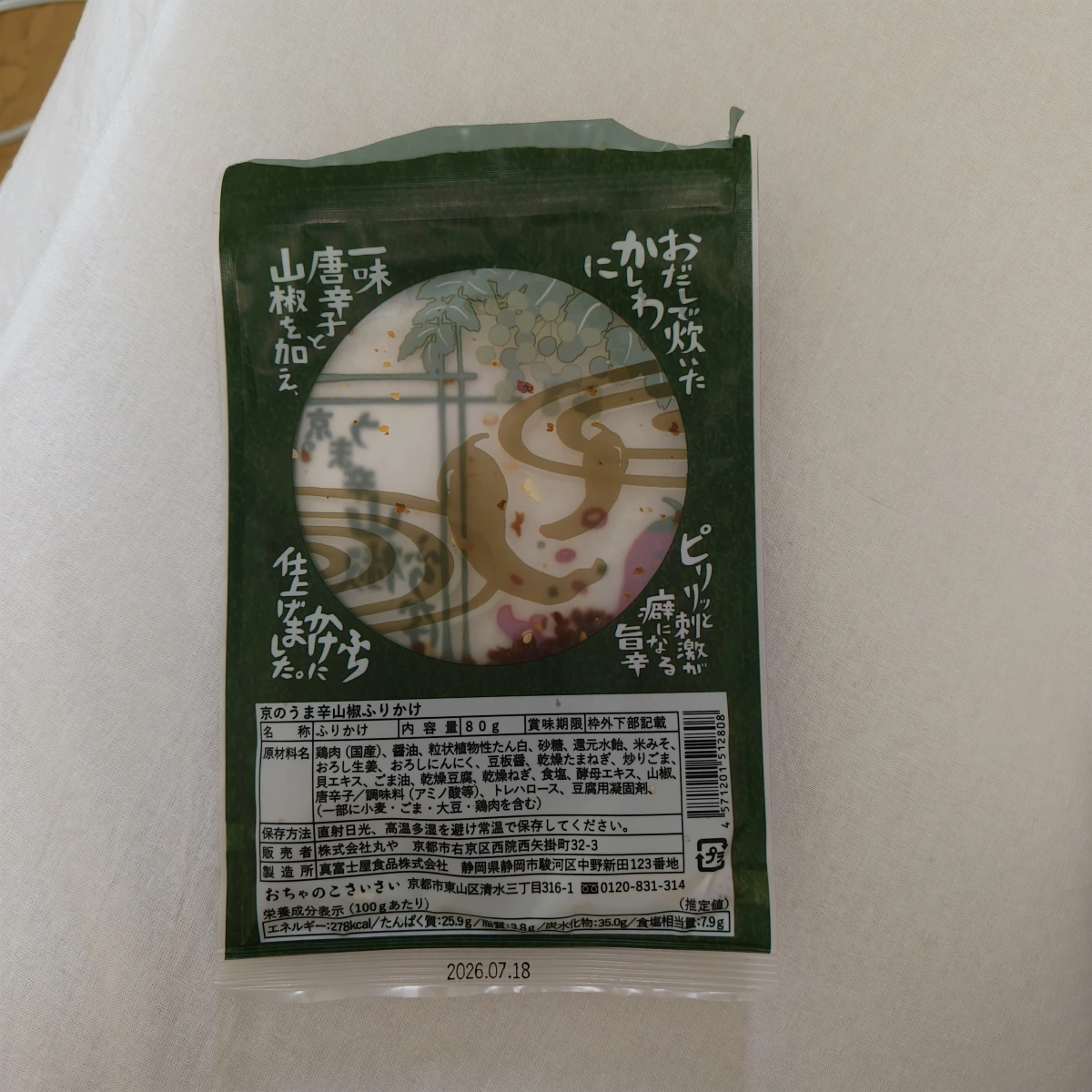 京都香辣山椒雞肉香鬆（京のうま辛山椒ふりかけ）