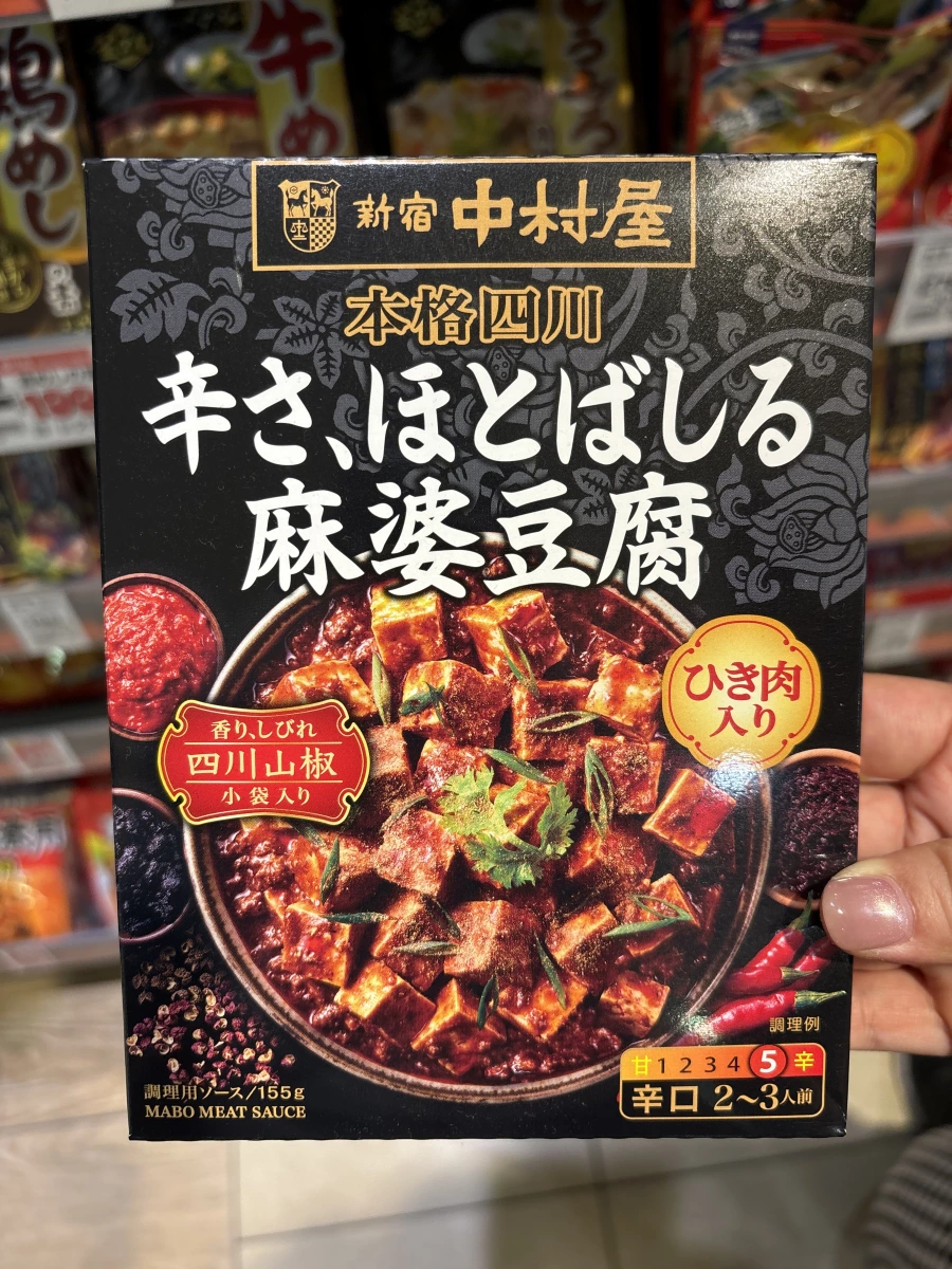 新宿中村屋 本格四川麻婆豆腐調理包
