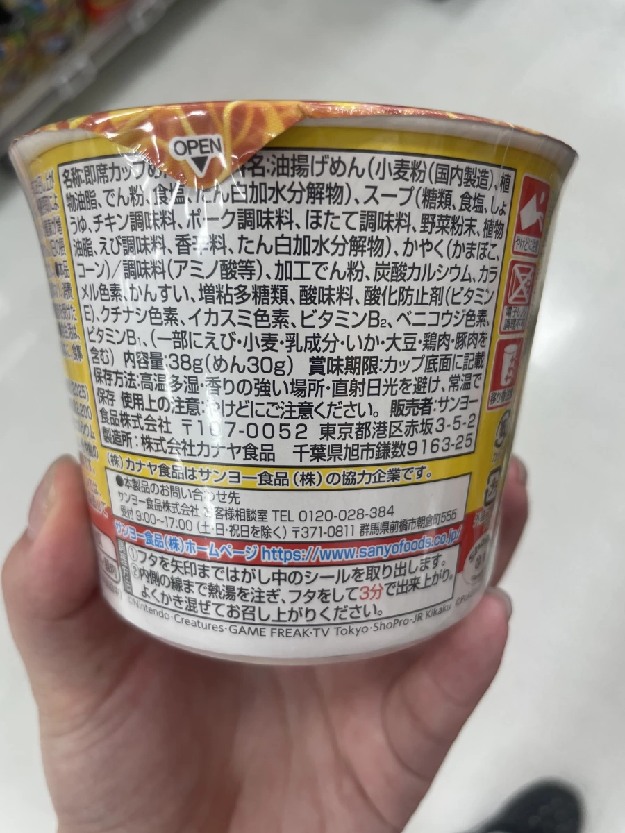 三洋食品 寶可夢杯麵 醬油風味