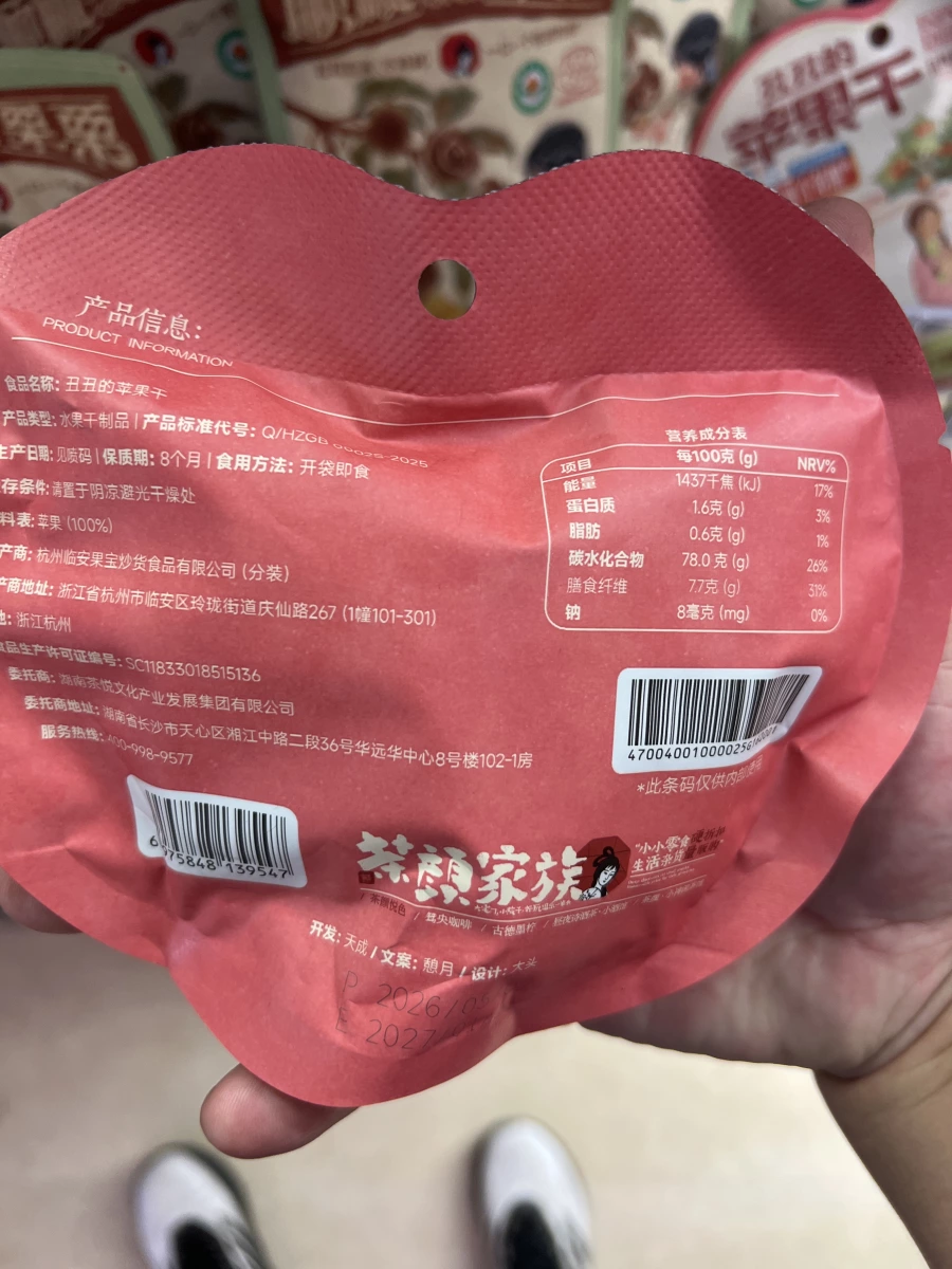 茶顏家族 丑丑的蘋果干