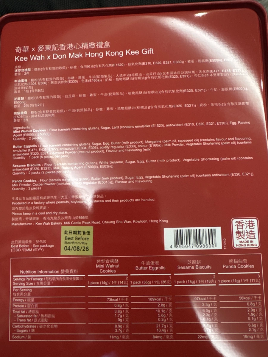 奇華 x 麥東記香港心精緻禮盒