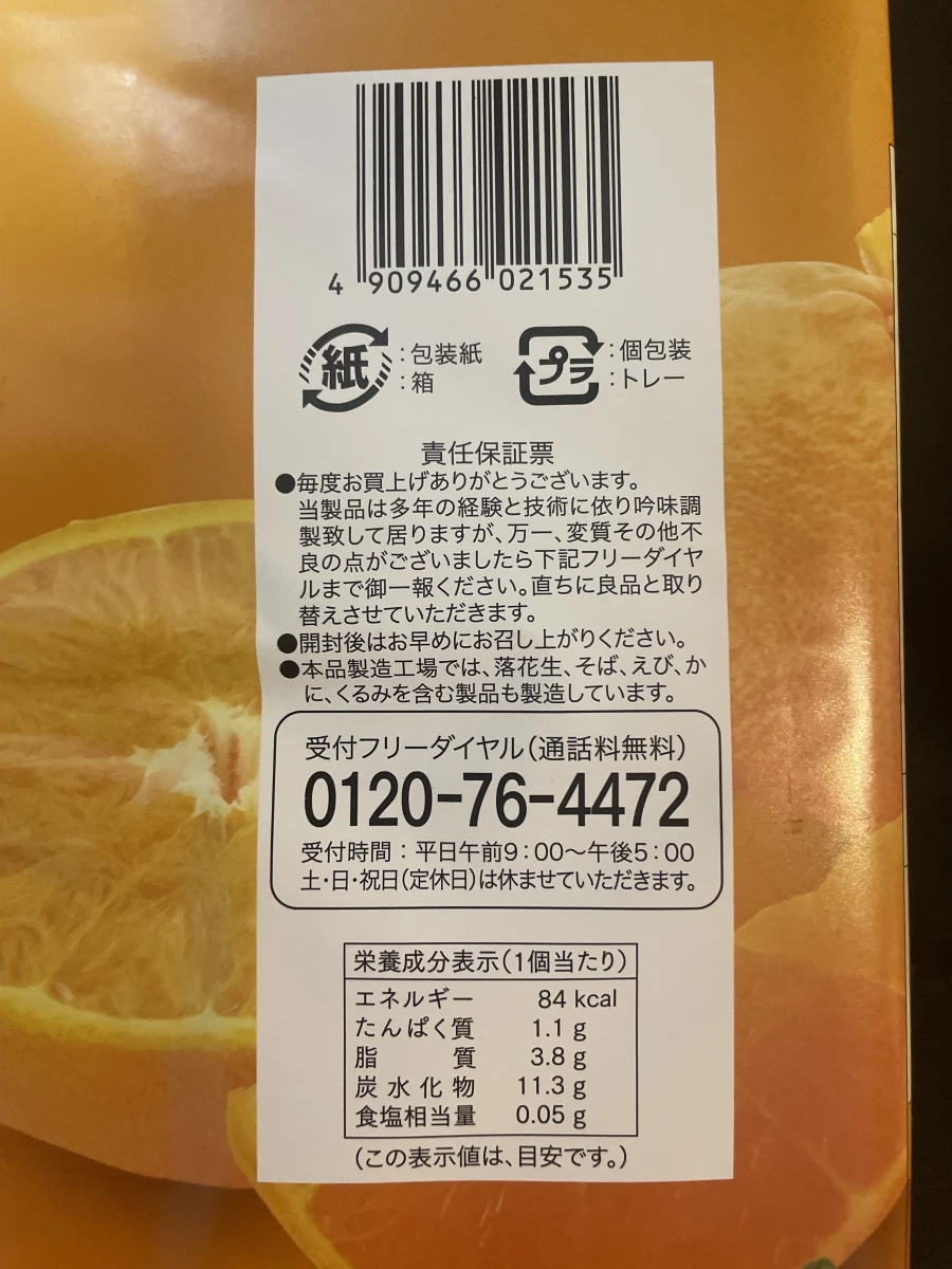 愛媛瀨戶香柑橘塔蛋糕