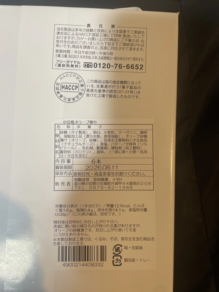 小豆島橄欖起司條狀蛋糕