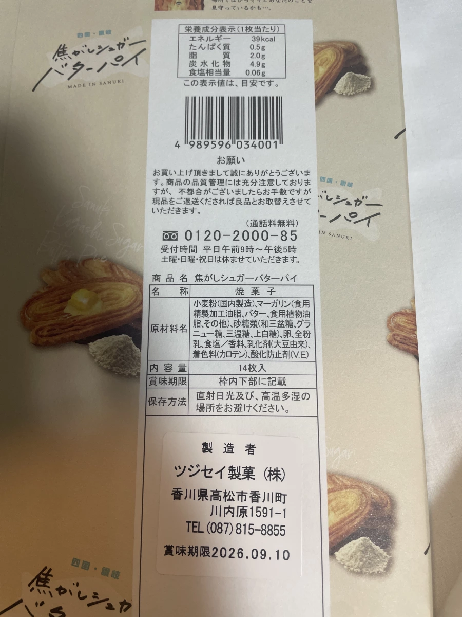讚岐焦糖三盆糖奶油派