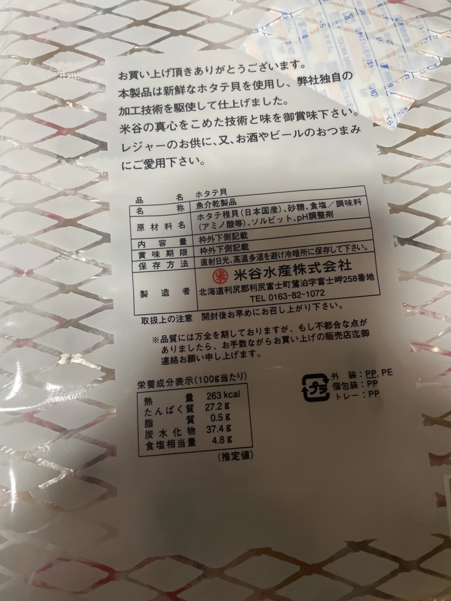 米谷水產 北海道特選 帆立貝乾