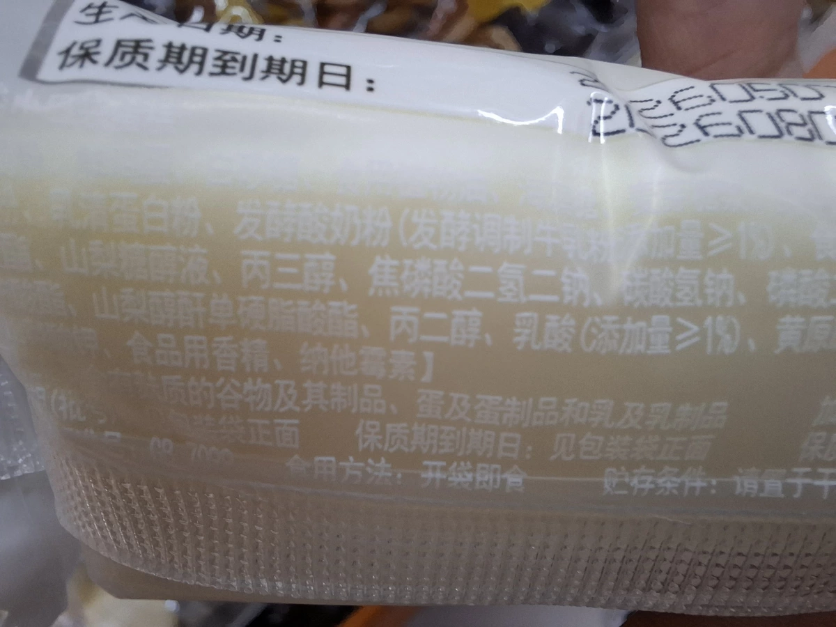 港榮乳酸小口袋蛋糕