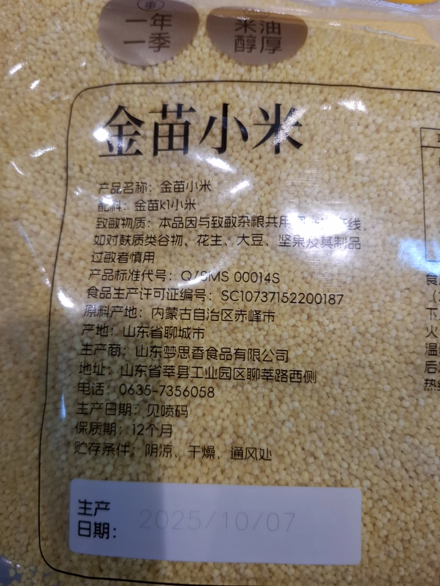 夢思香 金苗小米