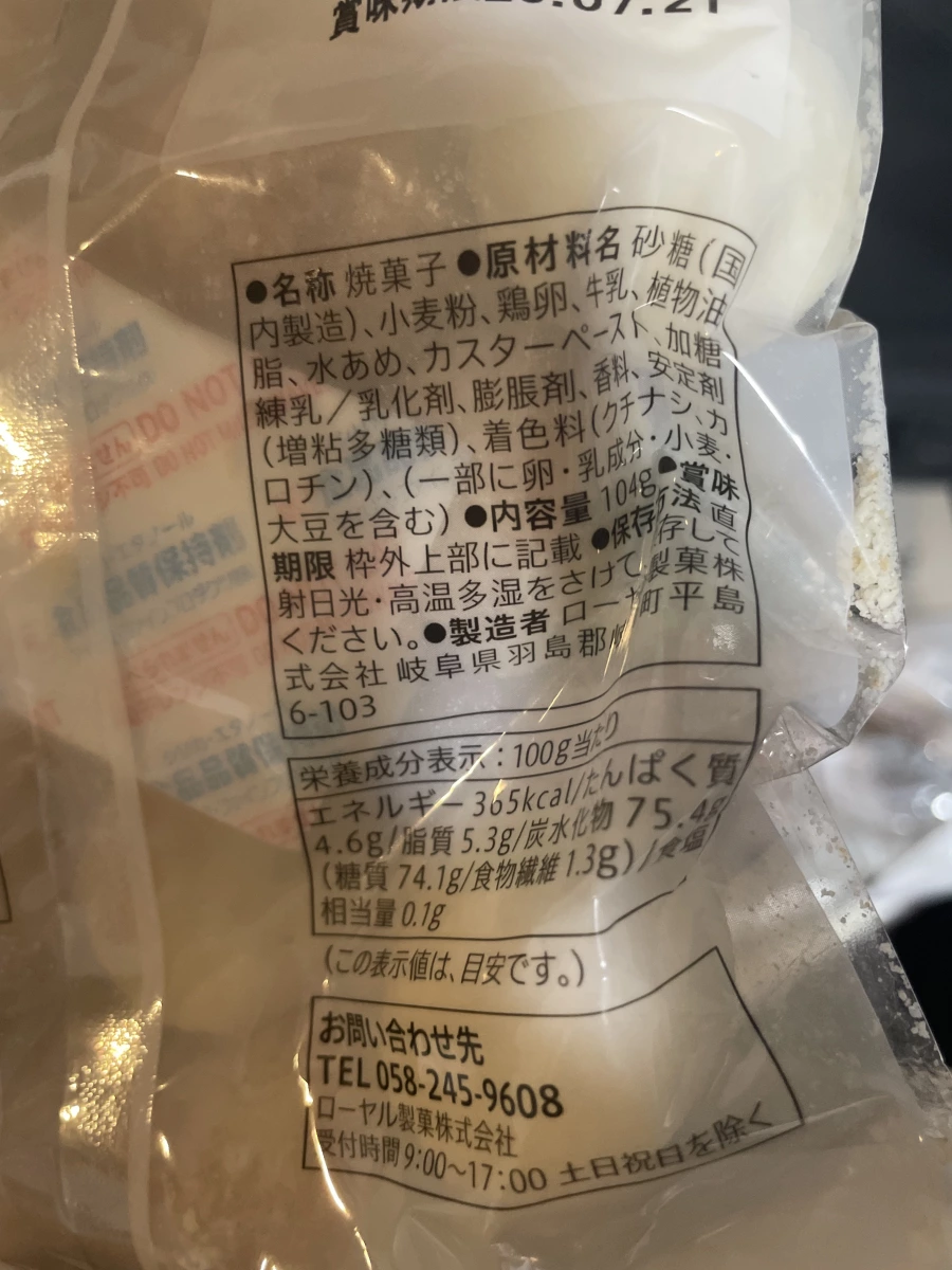 日本牛乳風味鈴鐺蛋糕 (鈴カステーラ)