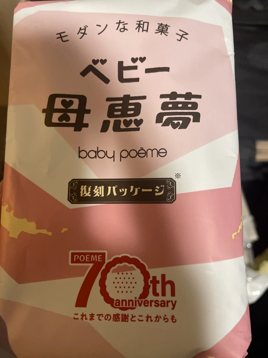 母惠夢 Baby Poème 溫馨日式點心