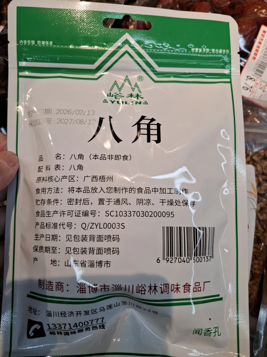 峪林八角