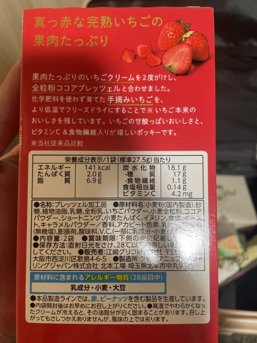 Glico Pocky 粒粒草莓棒