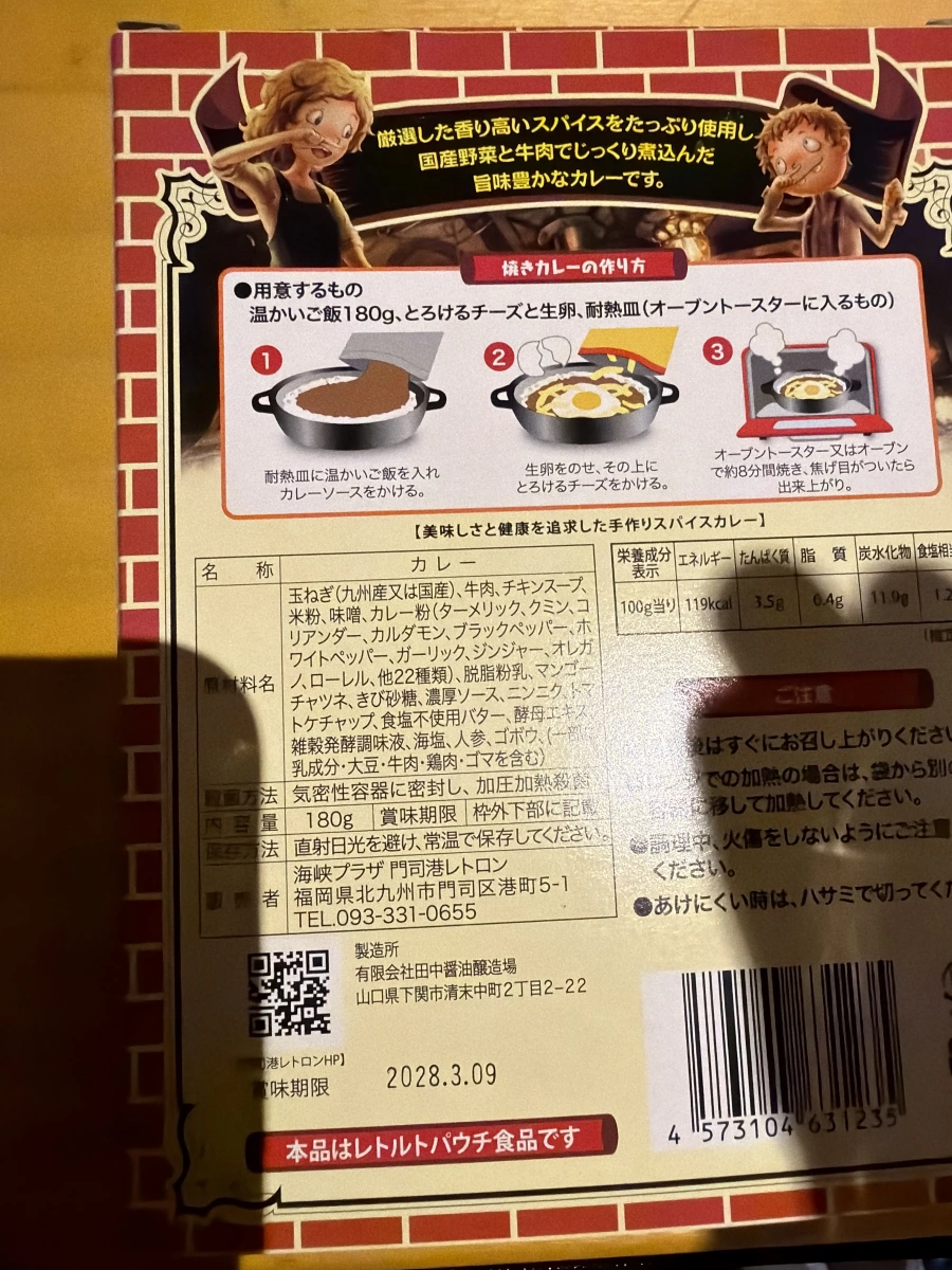 門司港燒咖哩（牛肉入）