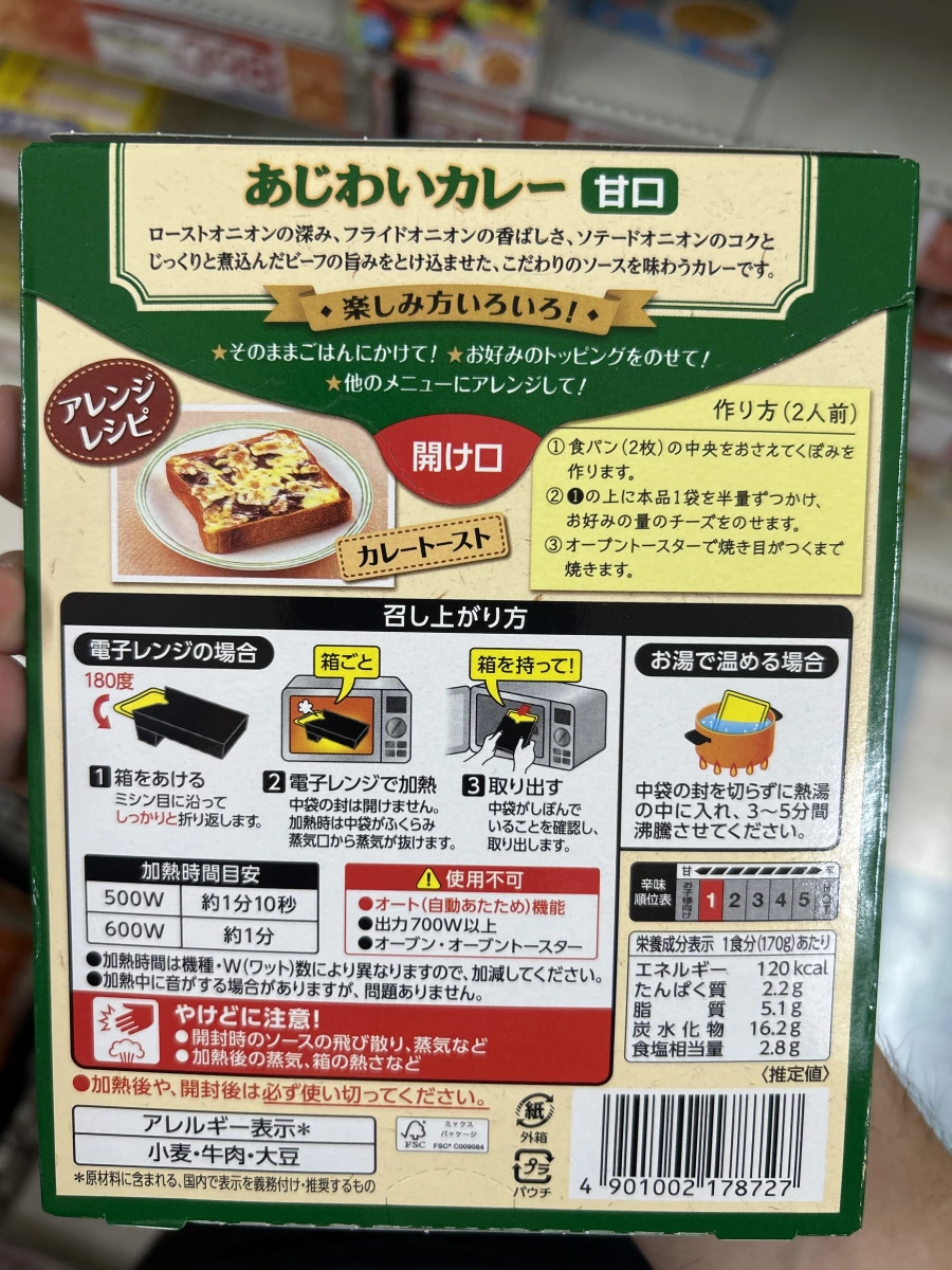 S&B あじわいカレー 甘口 (牛肉風味咖哩包)