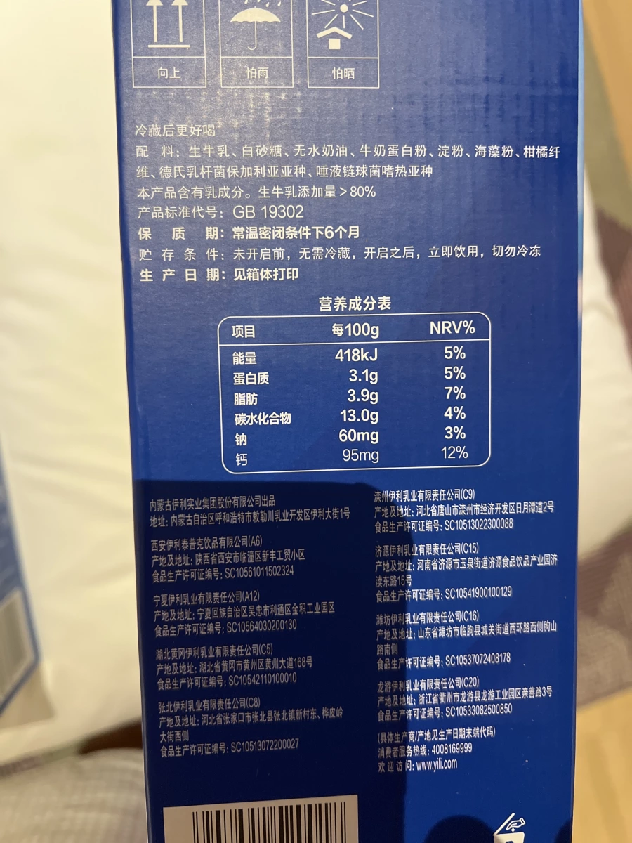 安慕希希臘風味酸奶原味（巴氏殺菌熱處理風味酸奶）