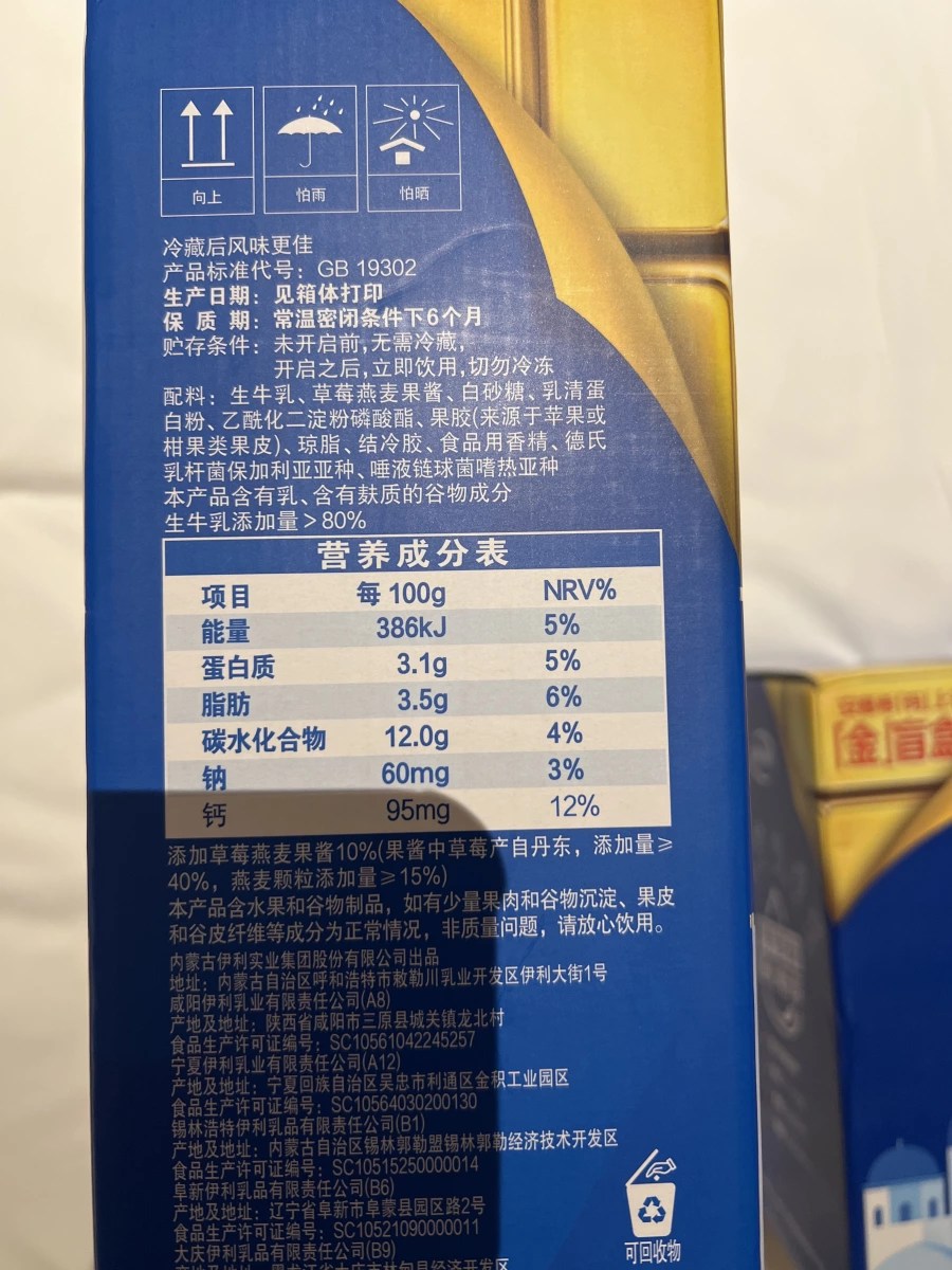 安慕希希臘風味優酪乳（草莓＋燕麥）