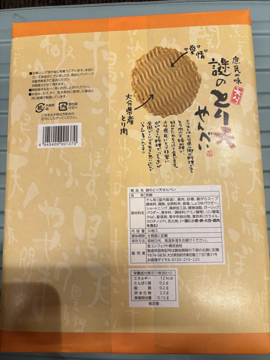 大分謎之天婦羅雞肉煎餅（謎のとり天せんべい）