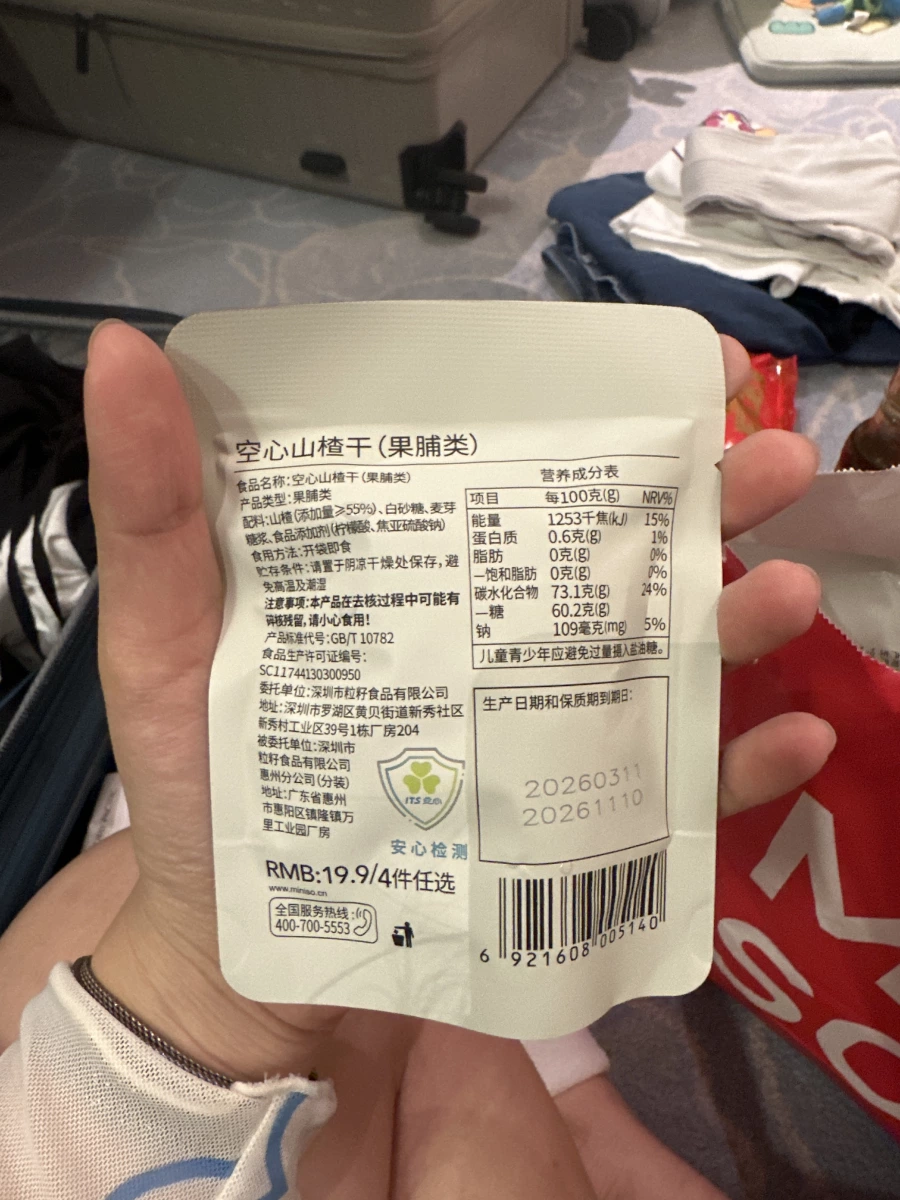 MINISO 空心山楂干