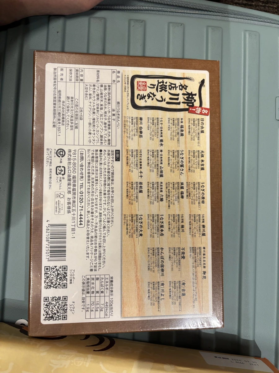 柳川うなぎめんべい（柳川鰻魚仙貝）