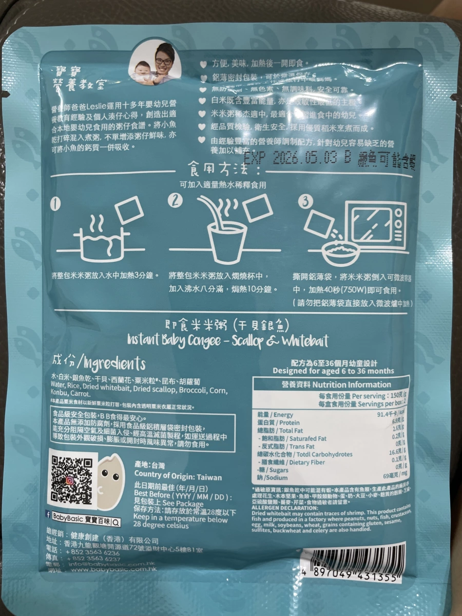 寶寶百味即食米米粥（干貝銀魚口味）