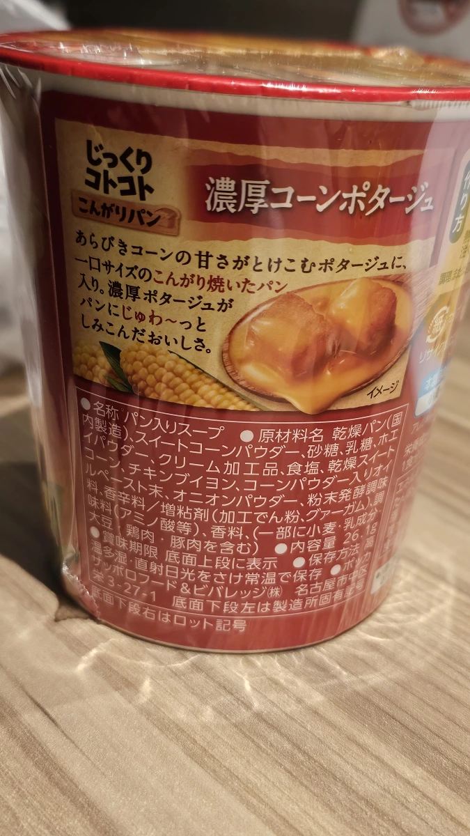 Pokka Sapporo じっくりコトコト 濃厚玉米濃湯（含烤麵包丁）