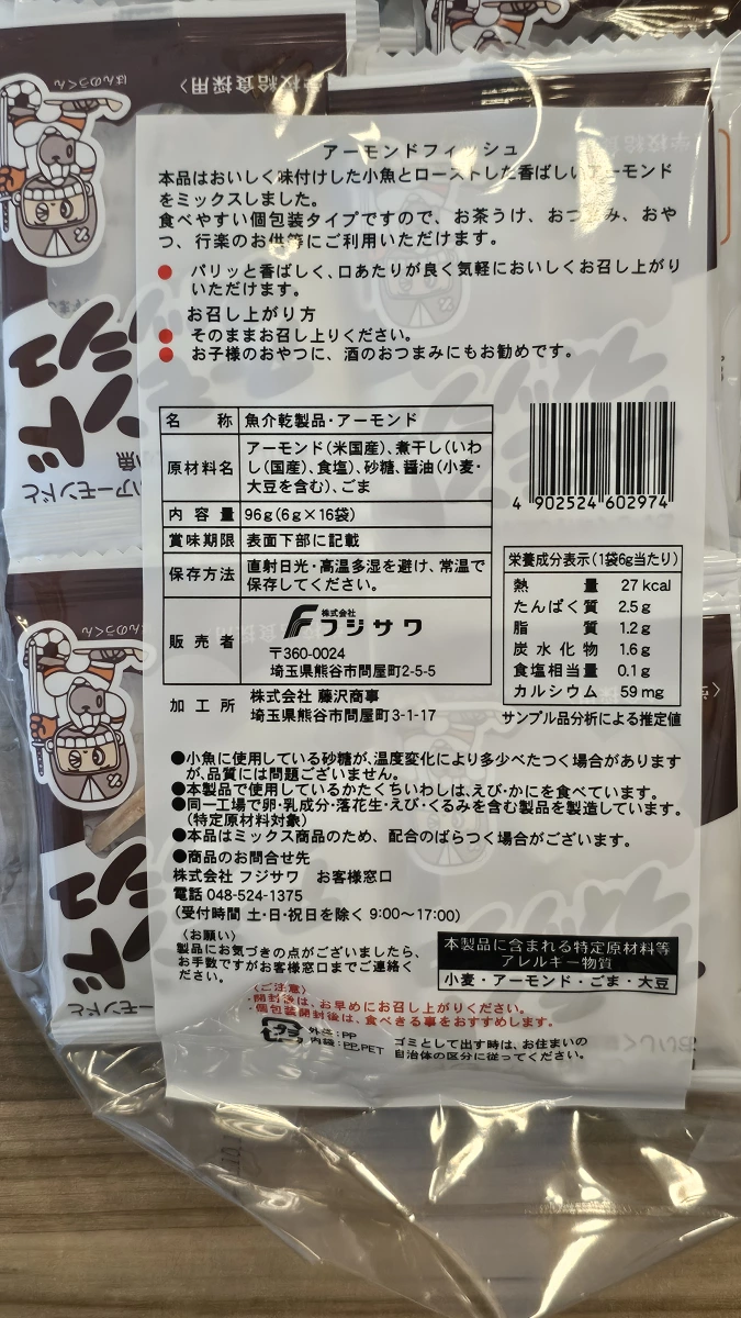 藤澤商事 杏仁小魚乾