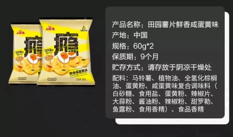 上好佳田園薯片鮮香鹹蛋黃味