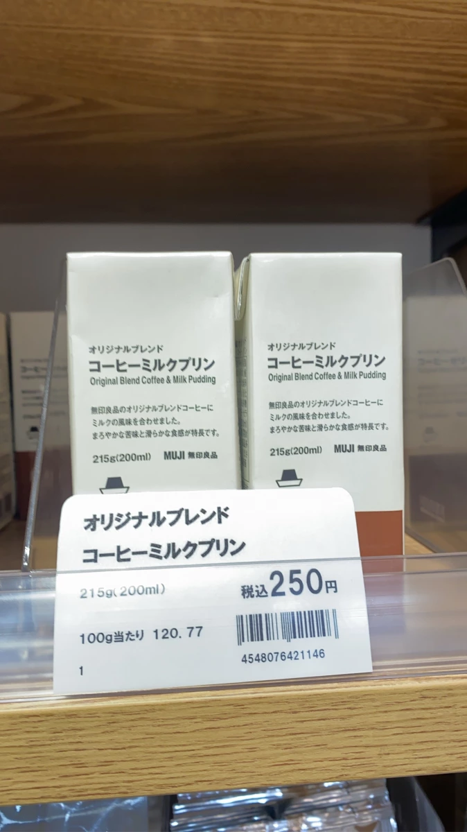 無印良品 咖啡牛奶布丁