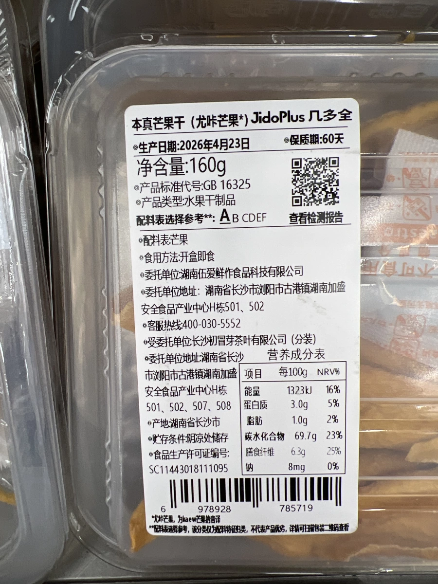 JidoPlus 几多全本真芒果干