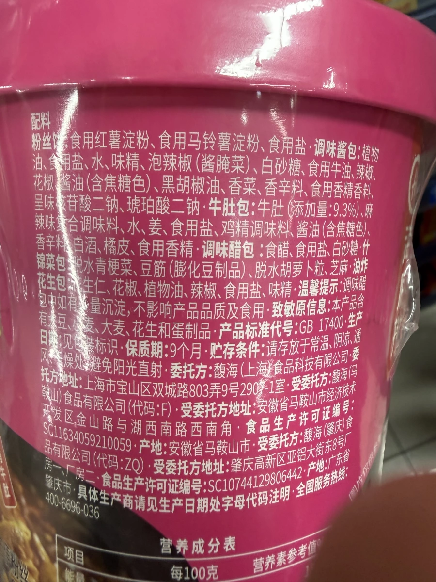 海底撈 酸辣牛肚粉