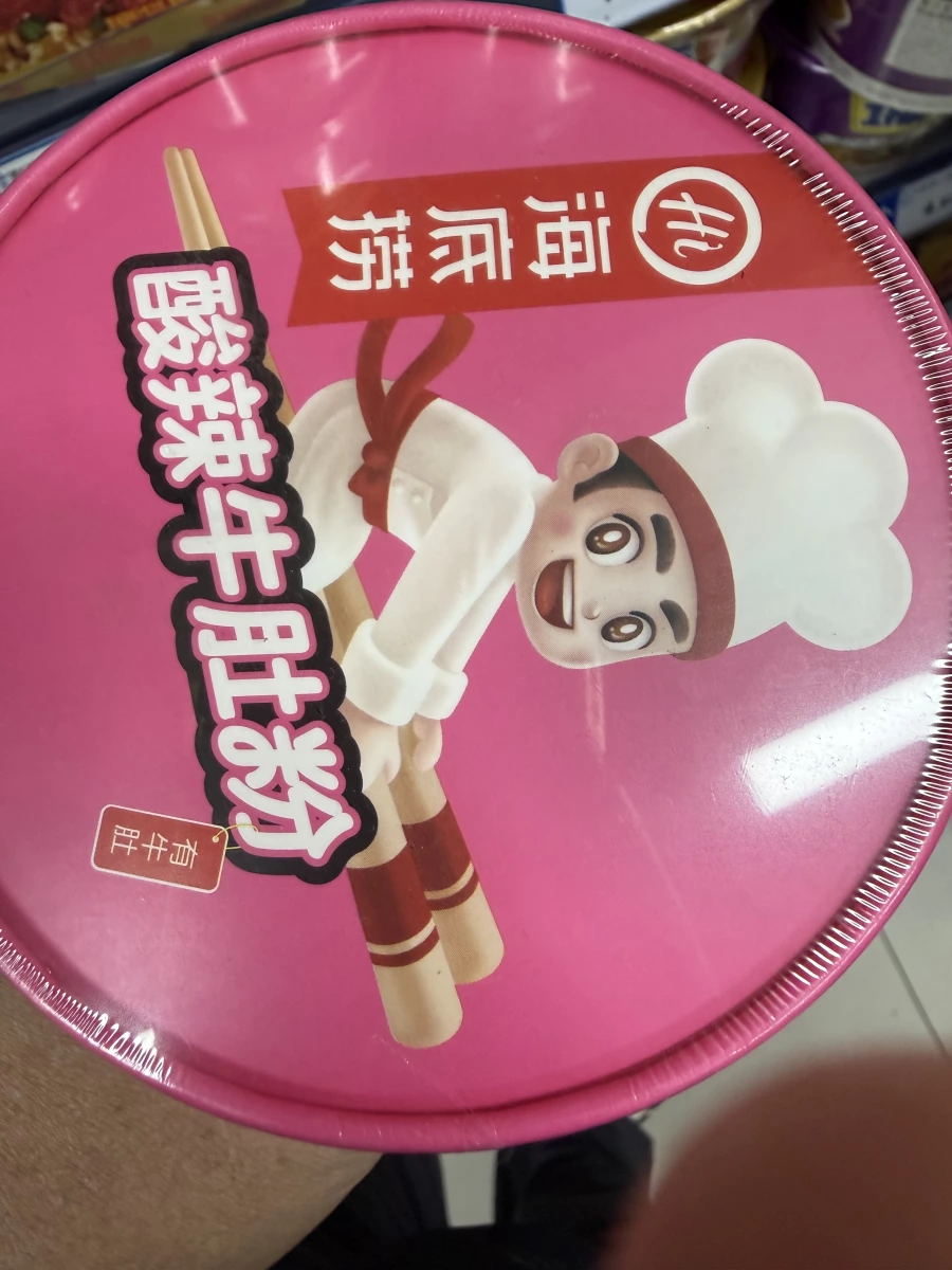 海底撈 酸辣牛肚粉