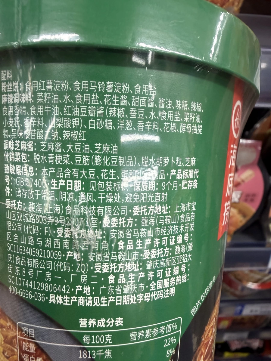 海底撈麻醬粉