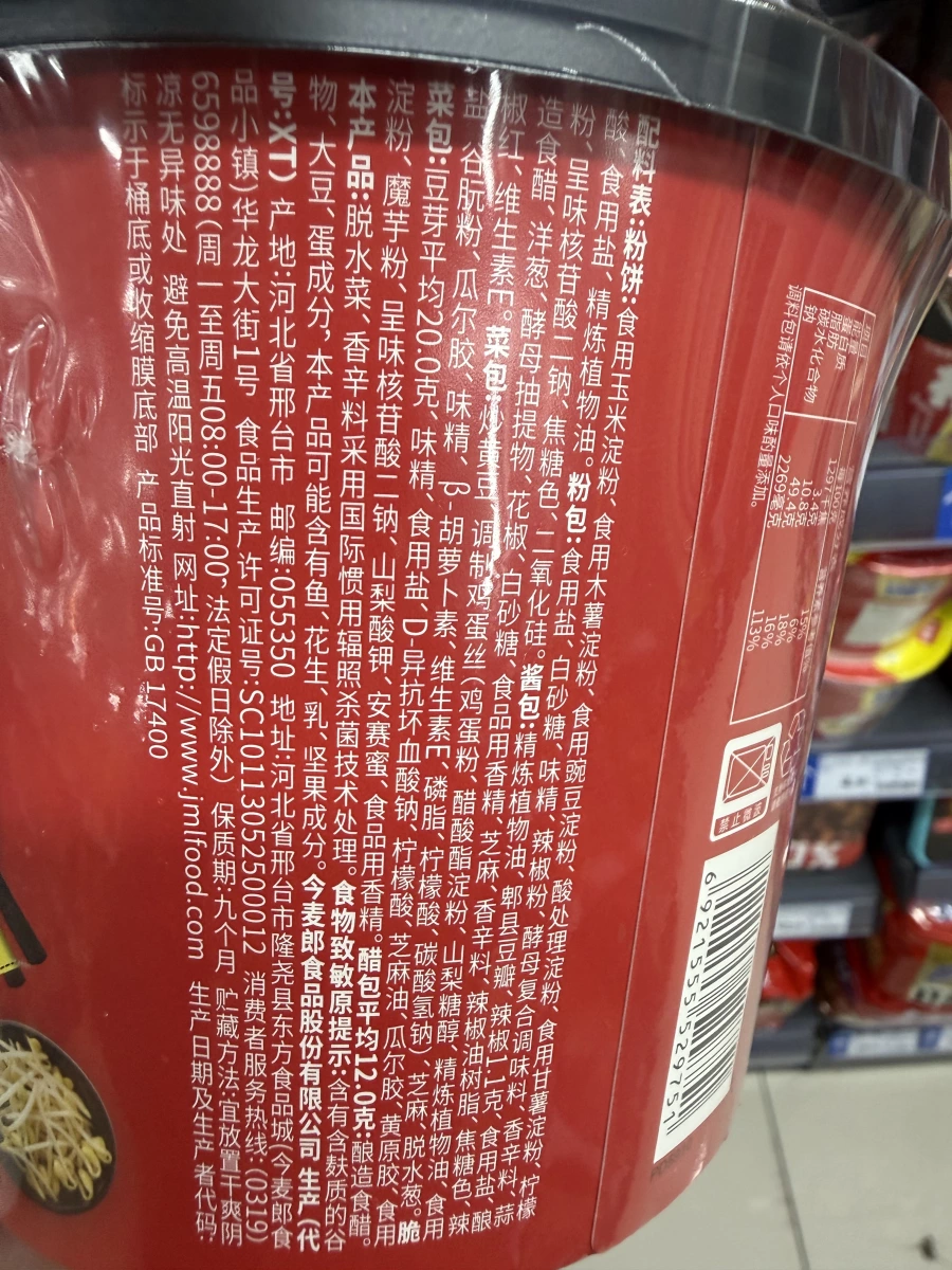 今麥郎重慶酸辣粉