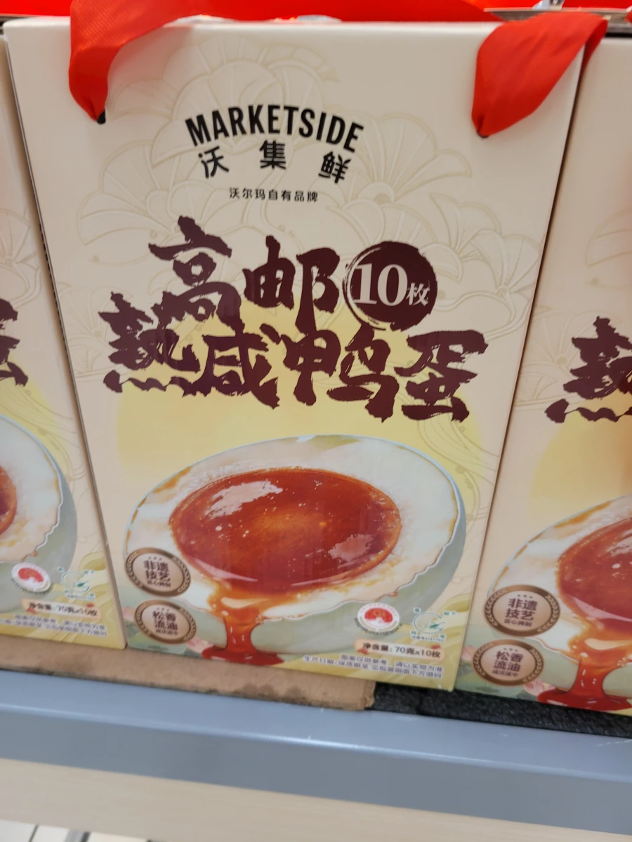 沃集鮮高郵熟鹹鴨蛋